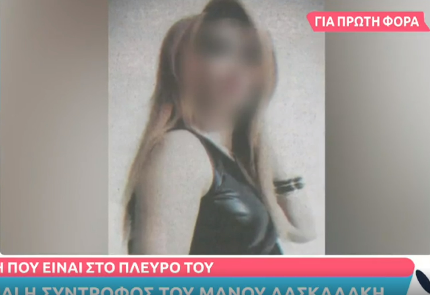 Μάνος Δασκαλάκης: Αυτή είναι η σύντροφός του – Πώς έχει αντιδράσει στις εξελίξεις