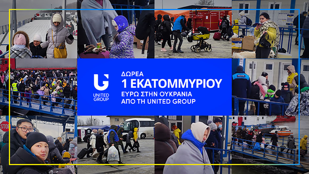 Δωρεά €1 εκατομμύριο από τη United Group για τους πληγέντες του πολέμου της Ουκρανίας