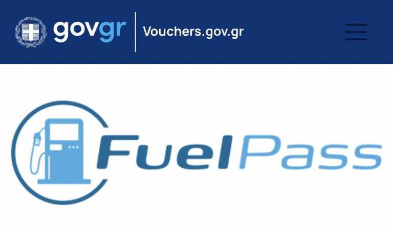Ξεπέρασαν τις 100.000 οι αιτήσεις στο vouchers.gov.gr για το Fuel Pass