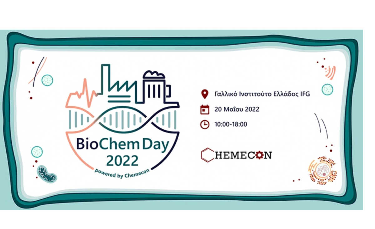 Έρχεται το BioChemDay για την βιοτεχνολογία – Η πρωτοβουλία των Chemicon του ΕΜΠ