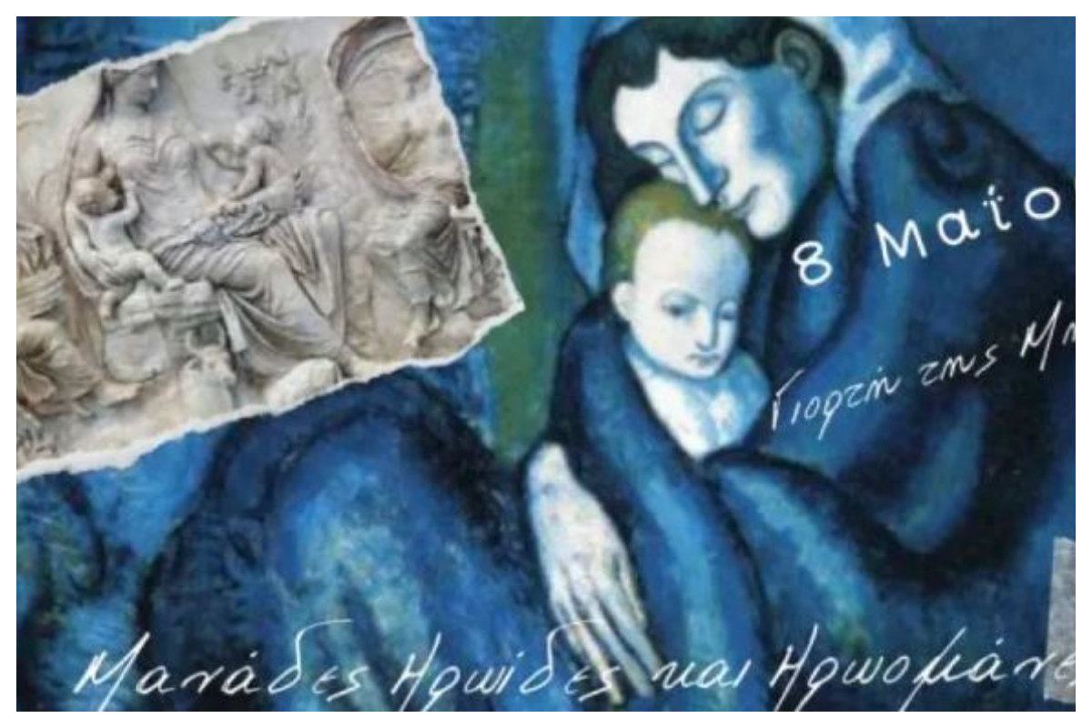 Γιορτή της Μητέρας: Ηχητικό αφιέρωμα του ΓΕΕΘΑ για τις «Μανάδες Ηρωίδες και Ηρωομάνες»