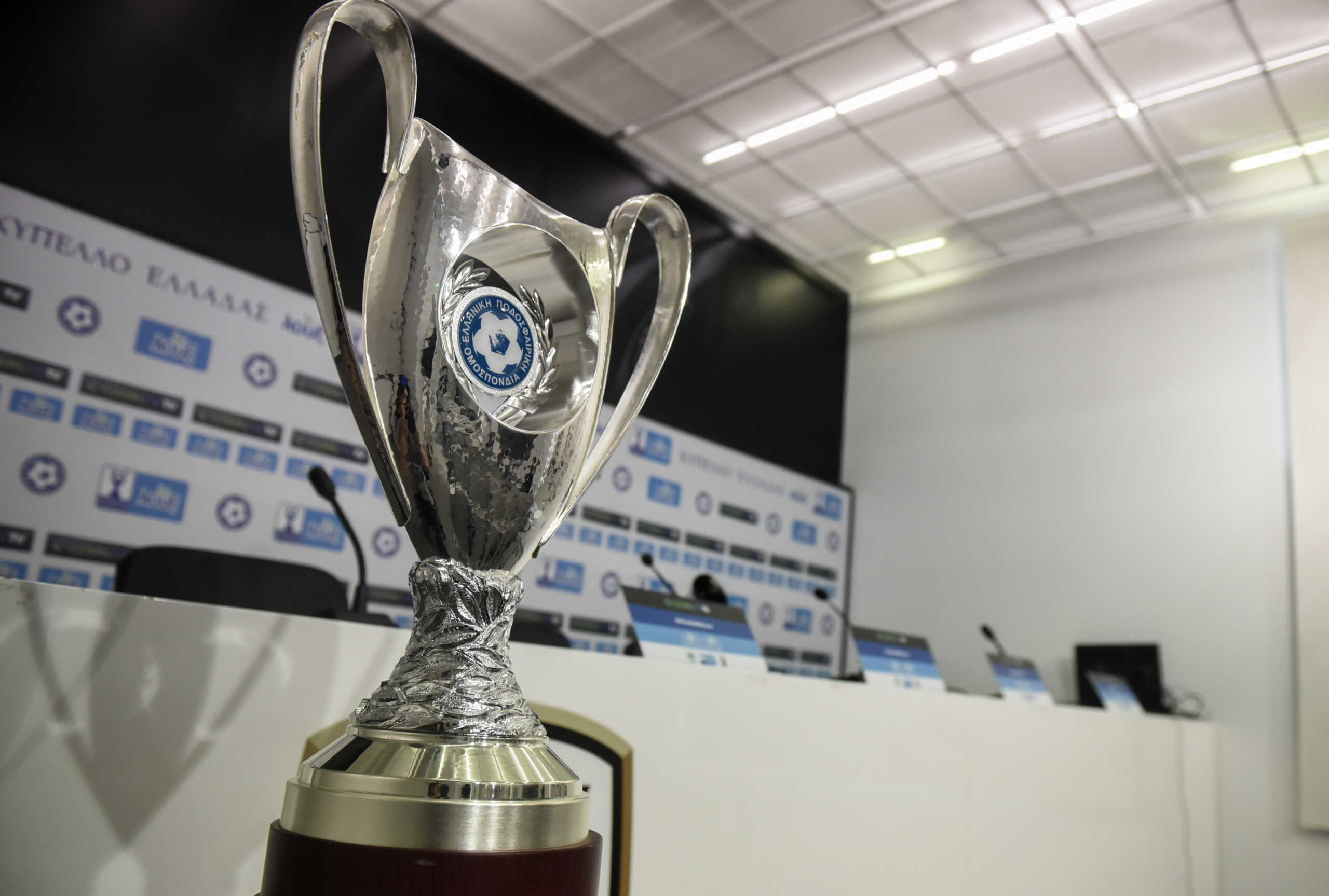 Κύπελλο Ελλάδας: Με ΑΕΚ και ομάδες της Super League η 5η φάση της διοργάνωσης