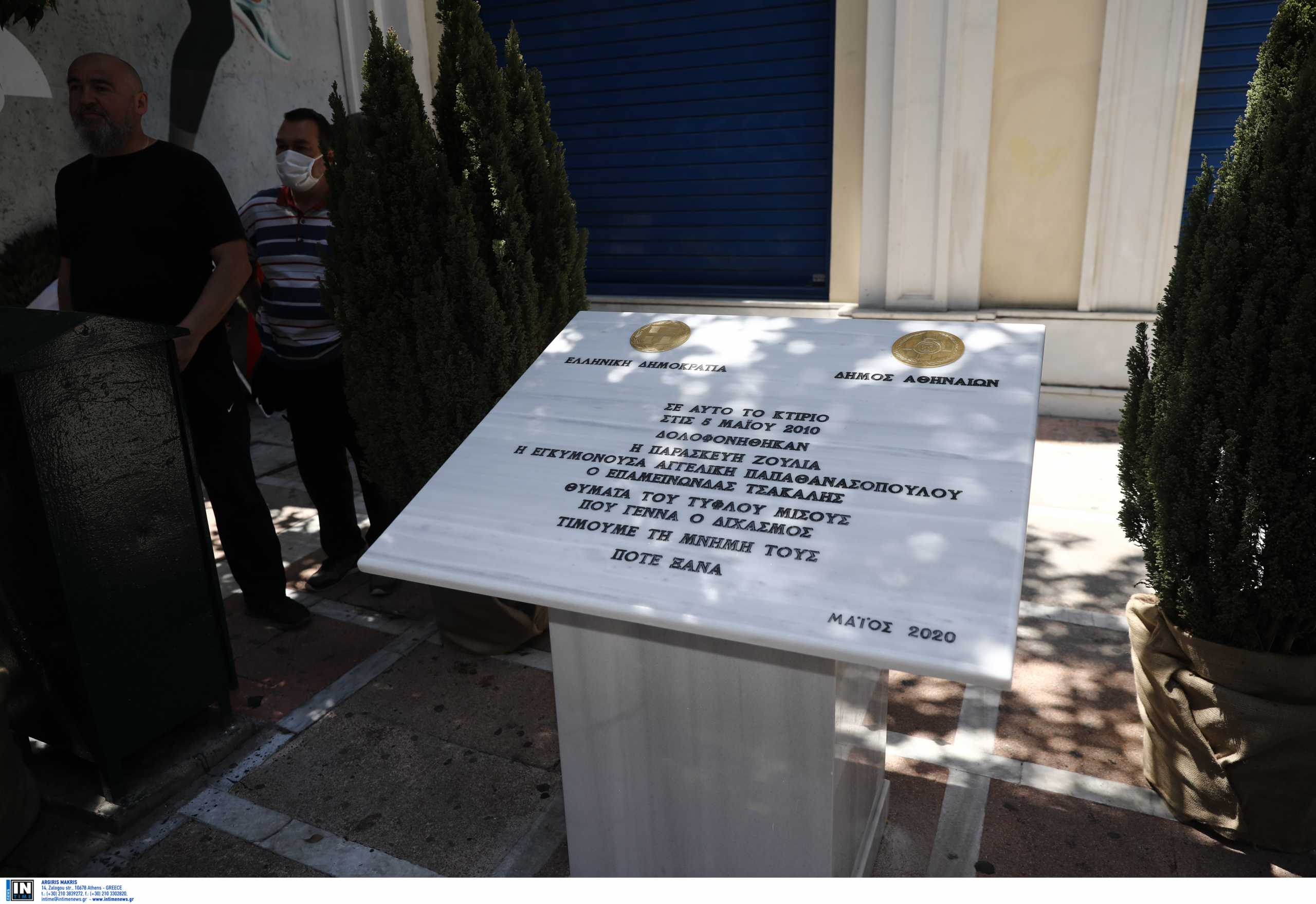 Marfin: Τρισάγιο για τα θύματα 12 χρόνια μετά – «Δεν τους ξεχνάμε» το μήνυμα Μπακογιάννη