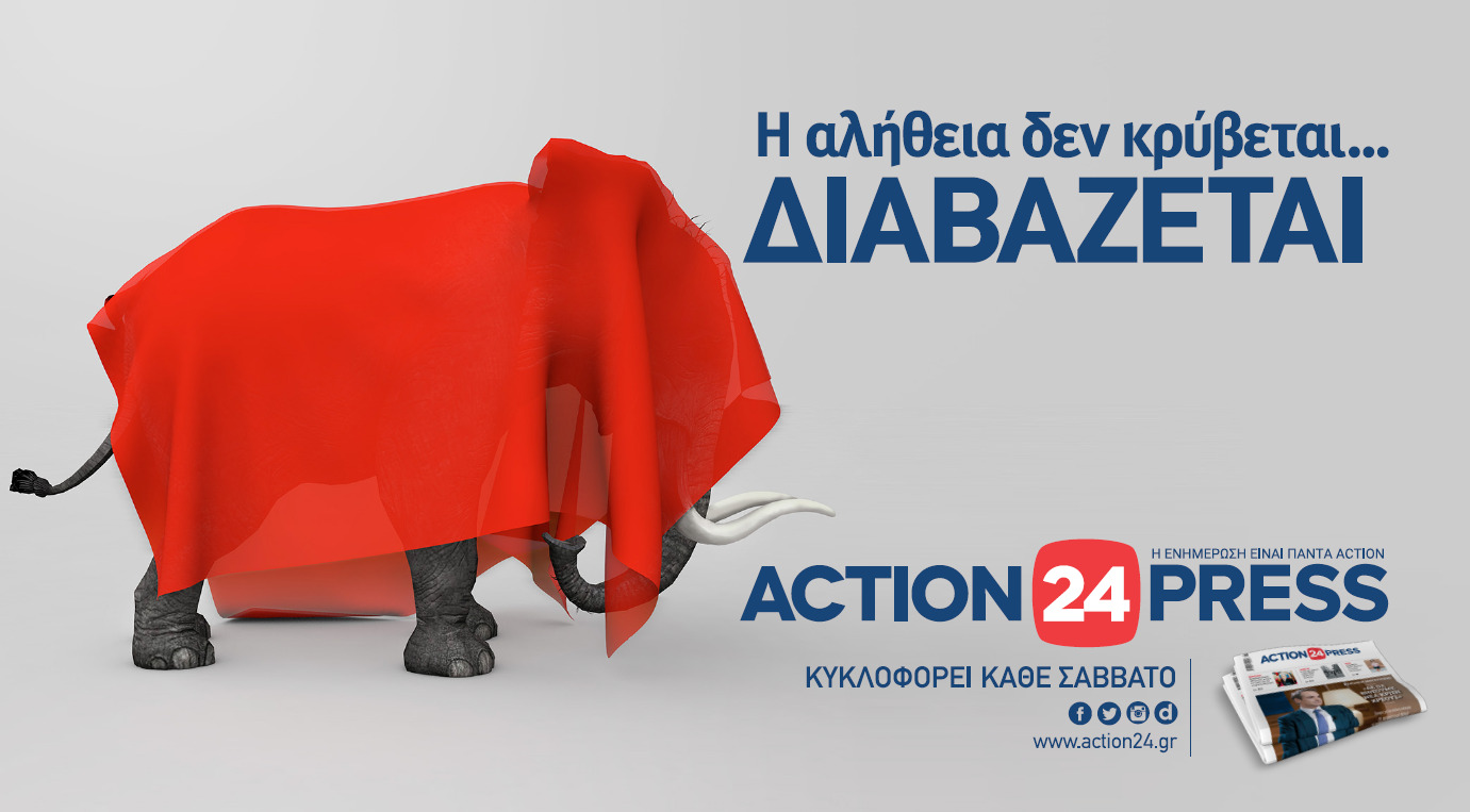 Η Action 24 Press κάθε Σάββατο στα περίπτερα όλης της χώρας