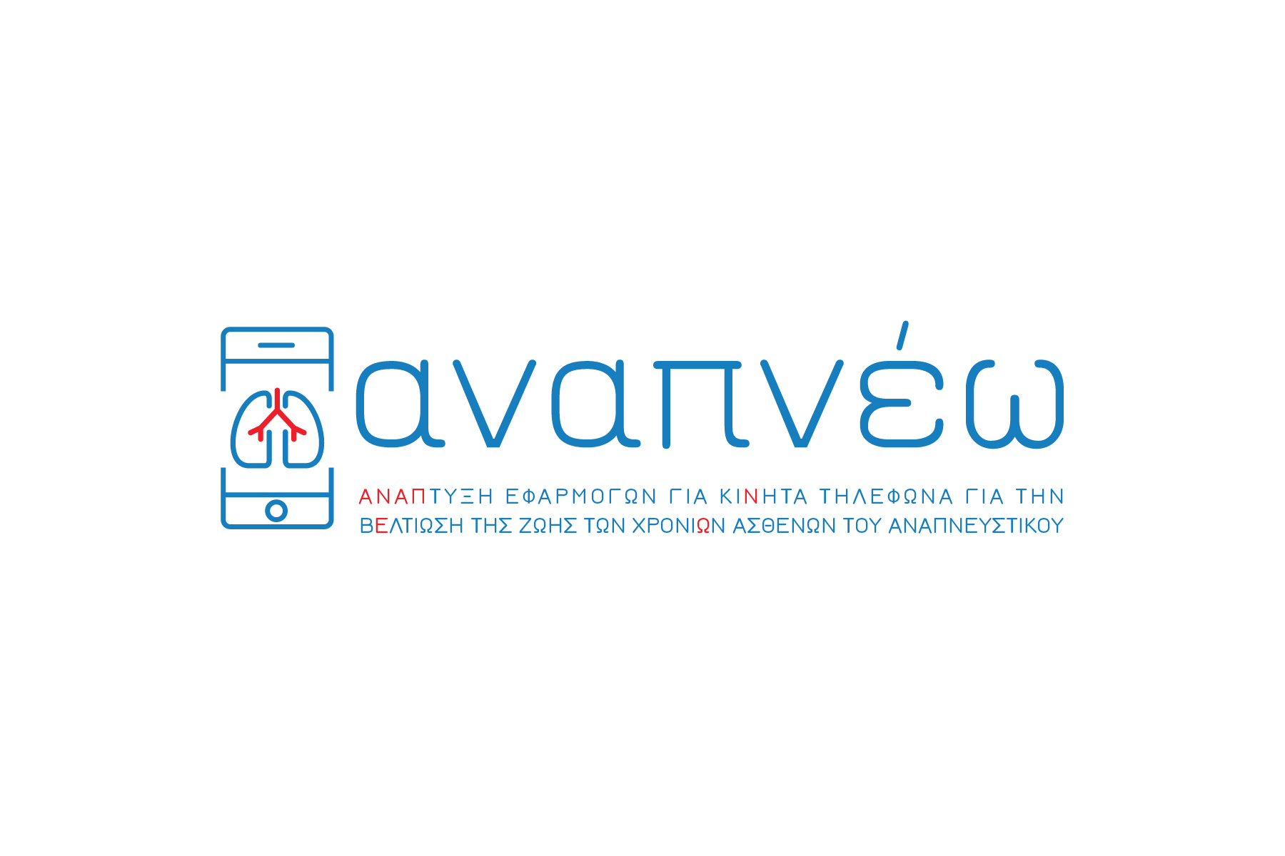 Η πρόληψη της ΧΑΠ στο προσκήνιο