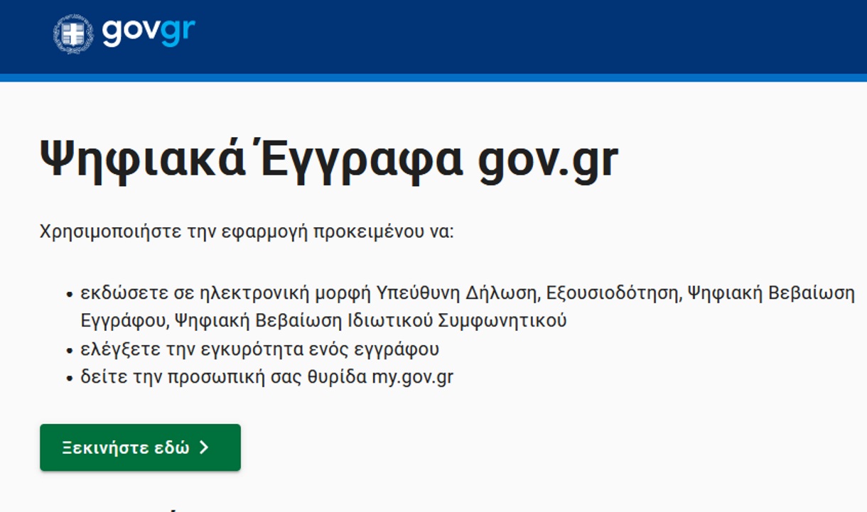 Ιδιωτικά συμφωνητικά: Υπογραφές για περισσότερους από δύο συμβαλλόμενους μέσω docs.gov.gr
