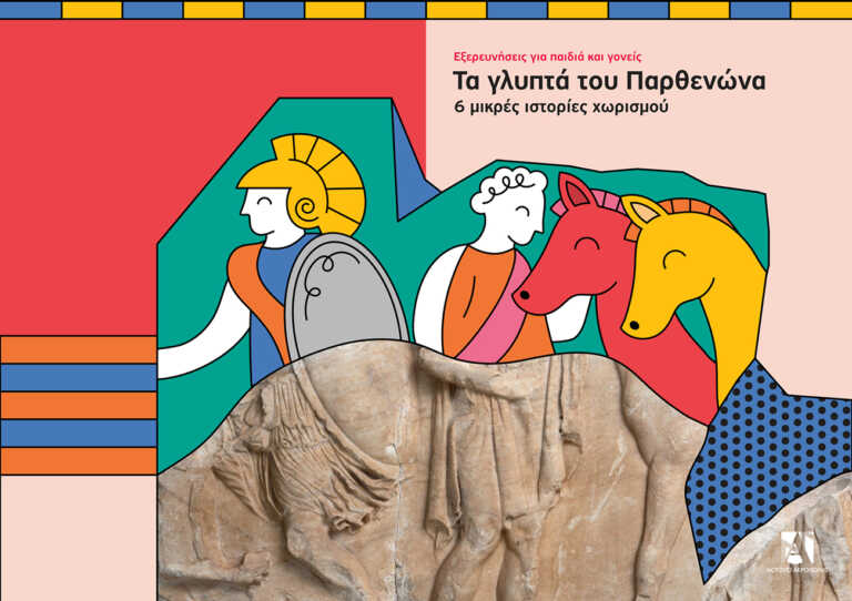 Ευρωπαϊκή Νύχτα Μουσείων και Διεθνής Ημέρα Μουσείων 2022 στο Μουσείο Ακρόπολης
