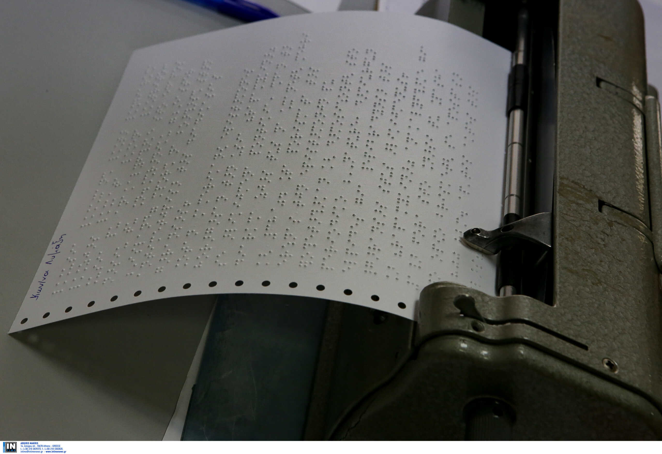 Το Μαξίμου έστειλε γραφομηχανές Braille στο Κέντρο Εκπαιδεύσεως και Αποκαταστάσεως Τυφλών