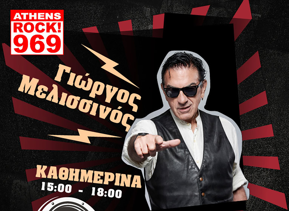 Πέθανε ο Γιώργος Μελισσινός