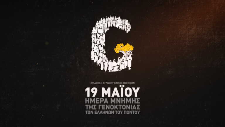 Ημέρα Μνήμης της Γενοκτονίας των Ελλήνων του Πόντου: Το OPEN τιμά τον Ποντιακό Ελληνισμό