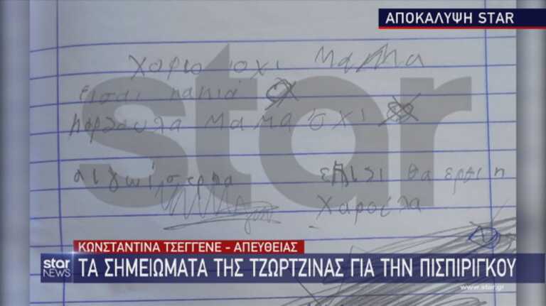 Πάτρα: «Μαμά είσαι κακιά» – Σοκαριστικό σημείωμα της Τζωρτζίνας