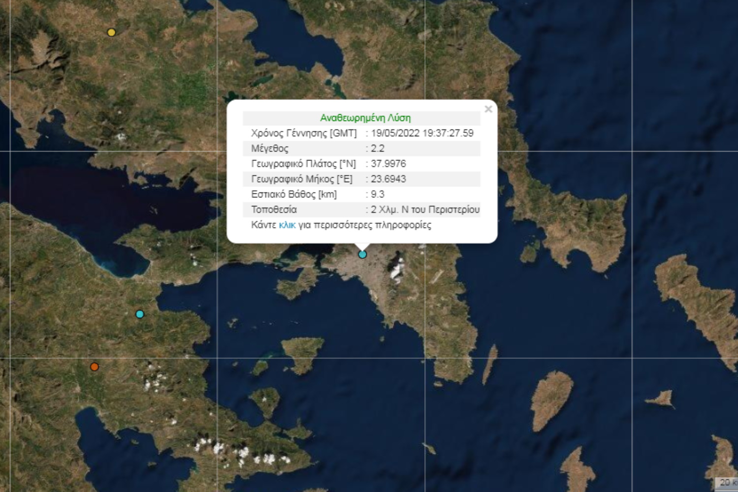 Σεισμός στην Αττική με επίκεντρο το Περιστέρι
