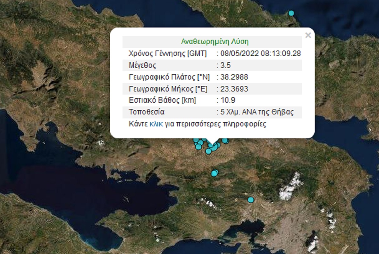 Σεισμός 3,5 Ρίχτερ στη Θήβα – Έγινε αισθητός και στην Αττική