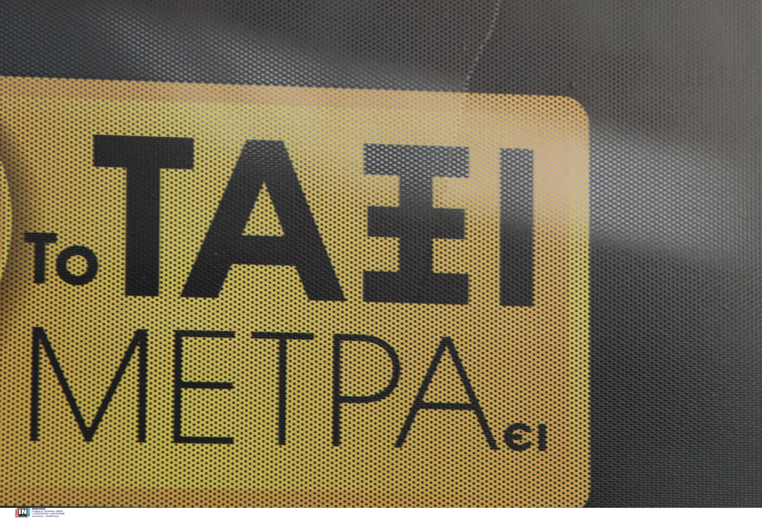 Θεσσαλονίκη: Ουρές και αναμονή δύο ωρών για τα νέα ταξίμετρα – «Ήταν καιρός να γίνουν οι αυξήσεις»
