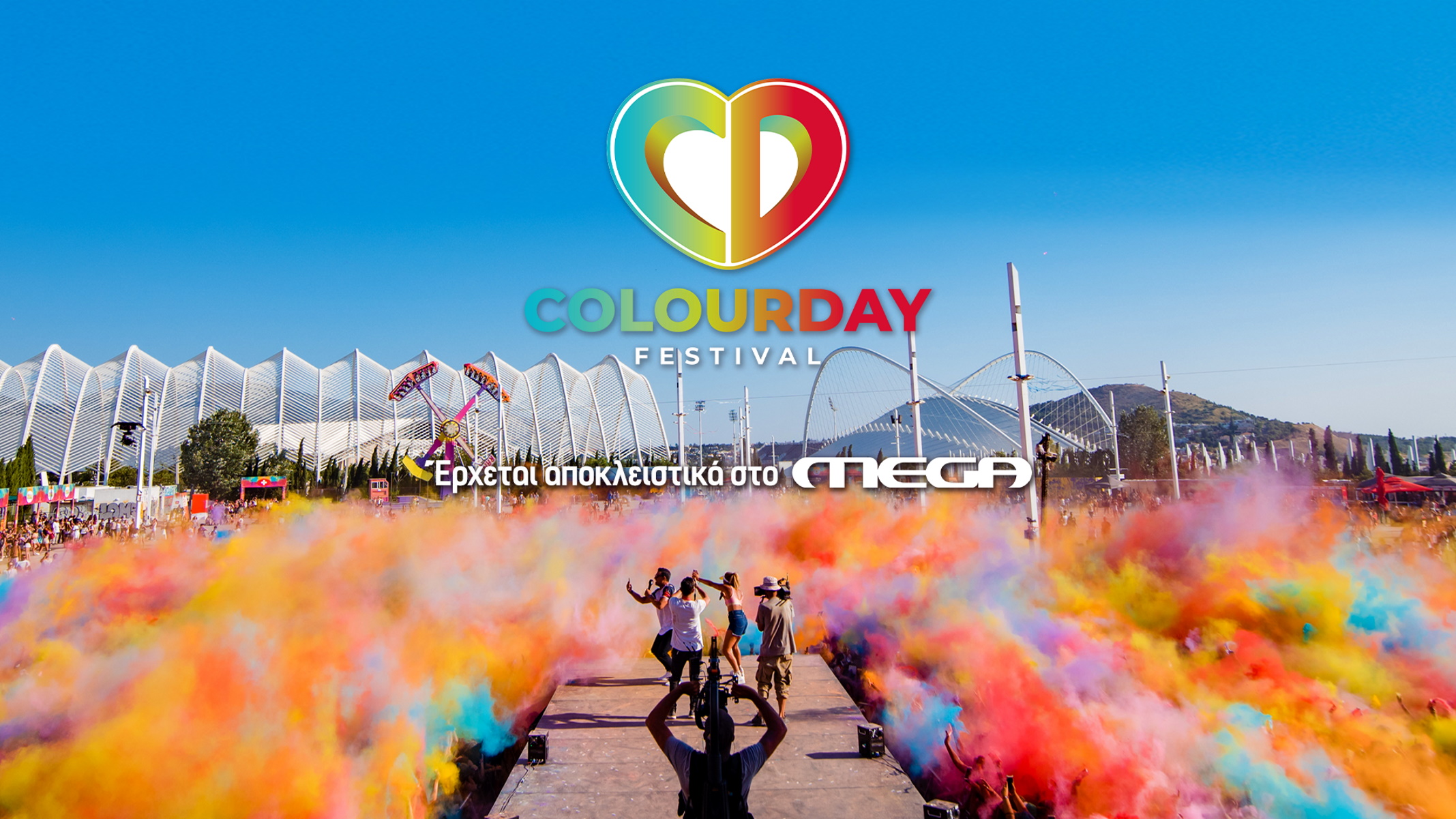 Το COLOURDAY FESTIVAL αποκλειστικά στο MEGA