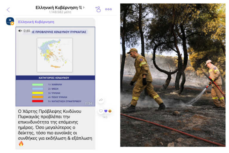 Φωτιές: Καθημερινή ενημέρωση των πολιτών στο Viber με τον Χάρτη Πρόβλεψης Κινδύνου Πυρκαγιάς
