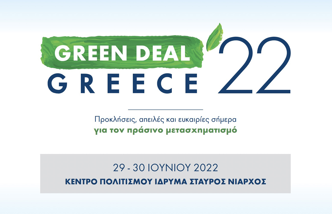 ΤΕΕ: Για δεύτερη συνεχόμενη χρονιά το «πράσινο» Συνέδριο Green Deal Greece 2022