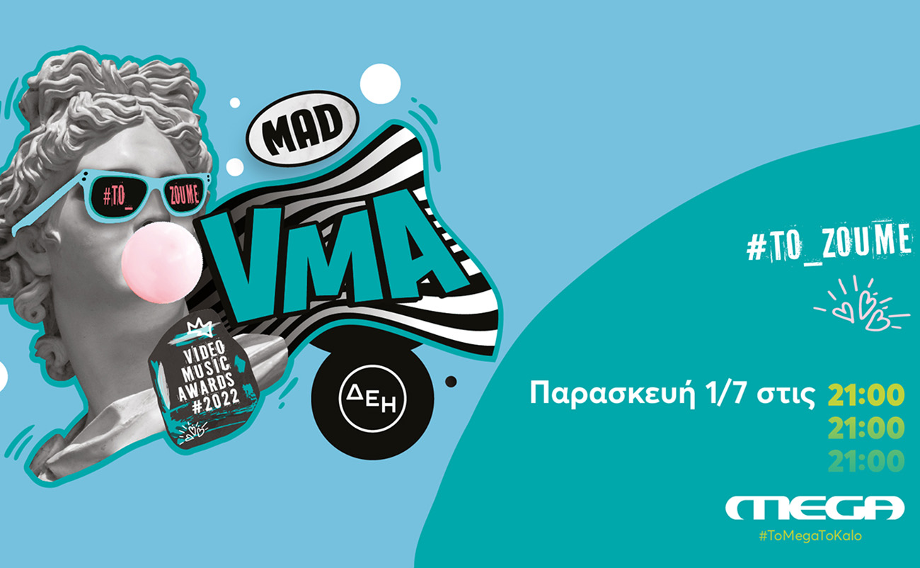 Mad Video Music Awards 2022: Οι καλλιτέχνες, οι παρουσιαστές και οι εκπλήξεις