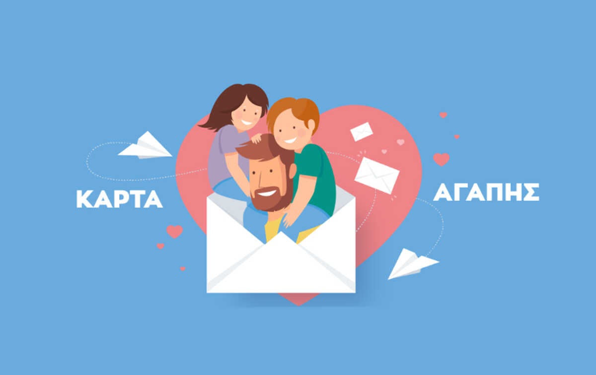 Στείλε και εσύ την ευχή σου για τη Γιορτή τoυ Πατέρα με την e-κάρτα αγάπης της Μέριμνας
