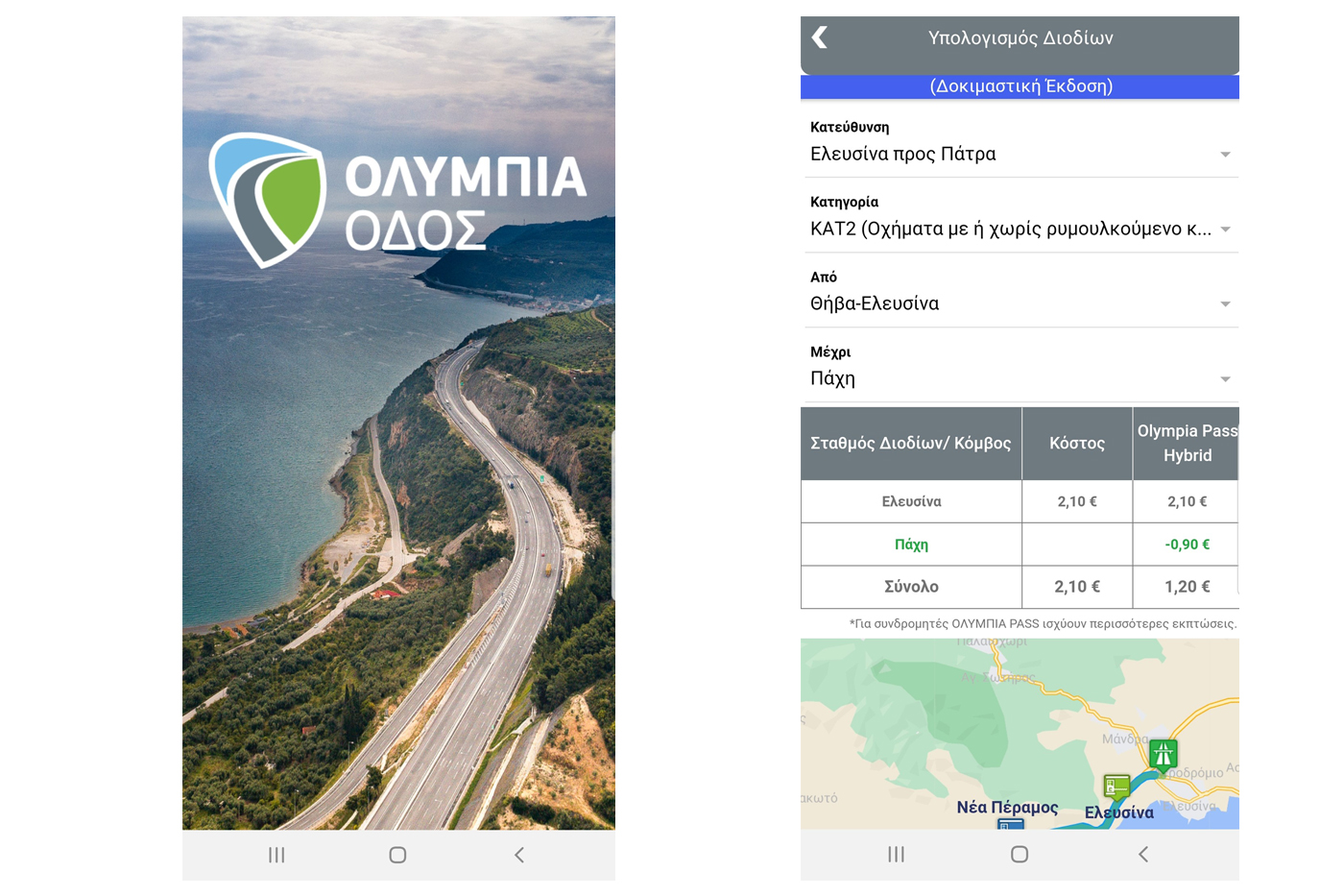 Olympia Odos App: Η εφαρμογή της Ολυμπίας Οδού ανοίγει «νέους δρόμους» για τους ταξιδιώτες