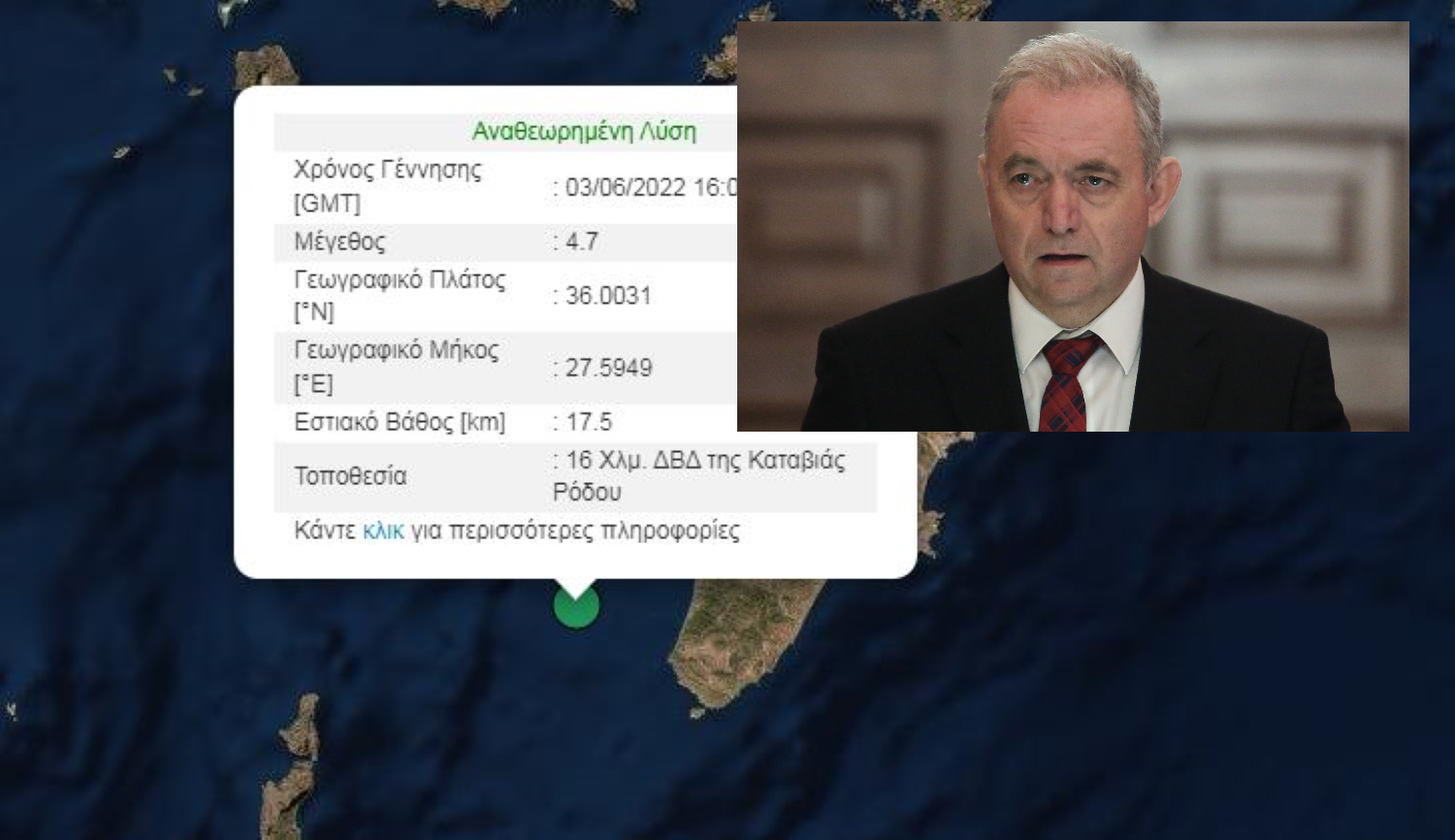 Σεισμός στη Ρόδο – Λέκκας: Τι γνωρίζουμε για το ρήγμα