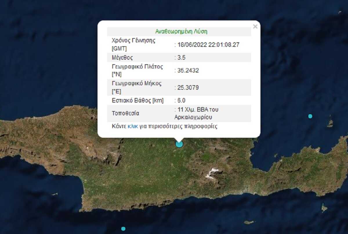 Σεισμός 3,5 Ρίχτερ ταρακούνησε το Αρκαλοχώρι