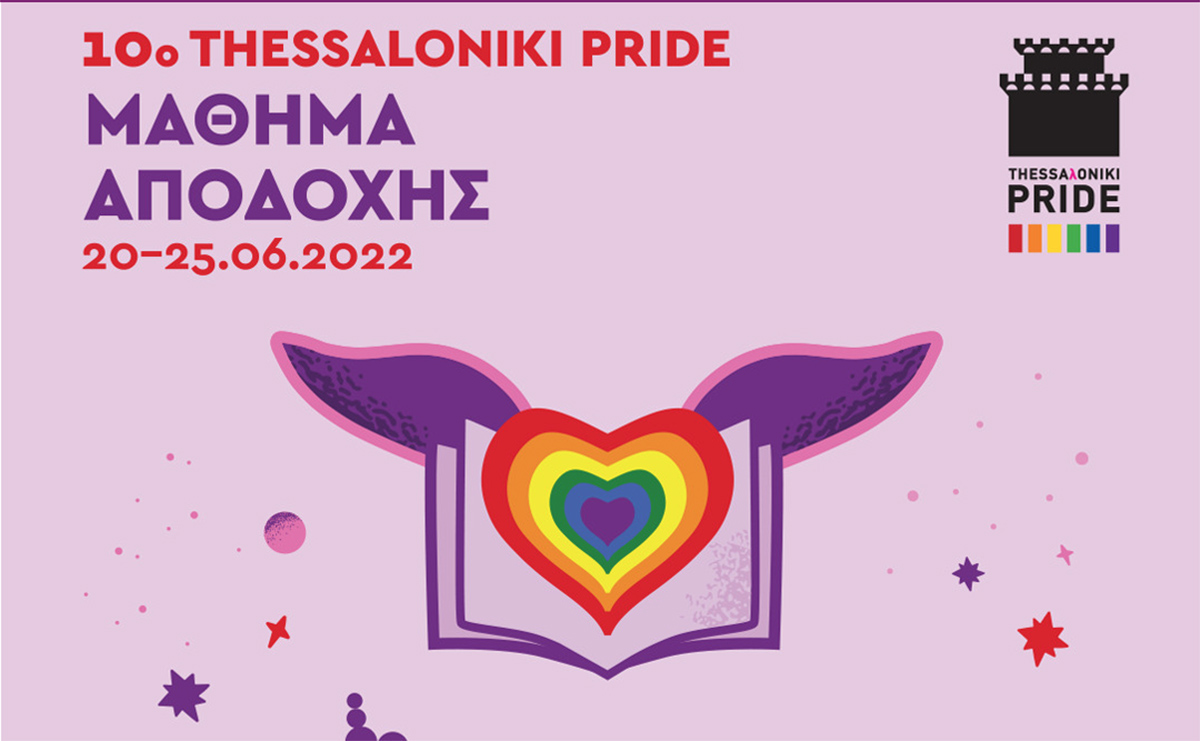 Thessaloniki Pride 2022: Όλο το πρόγραμμα