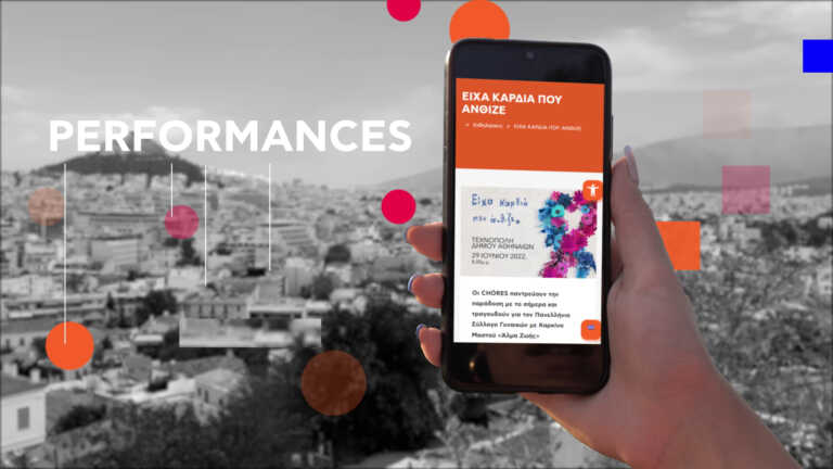 Όλες οι πολιτιστικές εκδηλώσεις του Δήμου Αθηναίων με ένα κλικ – Το νέο app