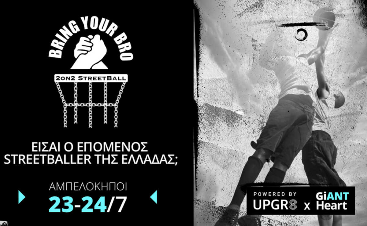 Bring Your Bro: Το πρώτο 2on2 StreetBall τουρνουά στην Ελλάδα