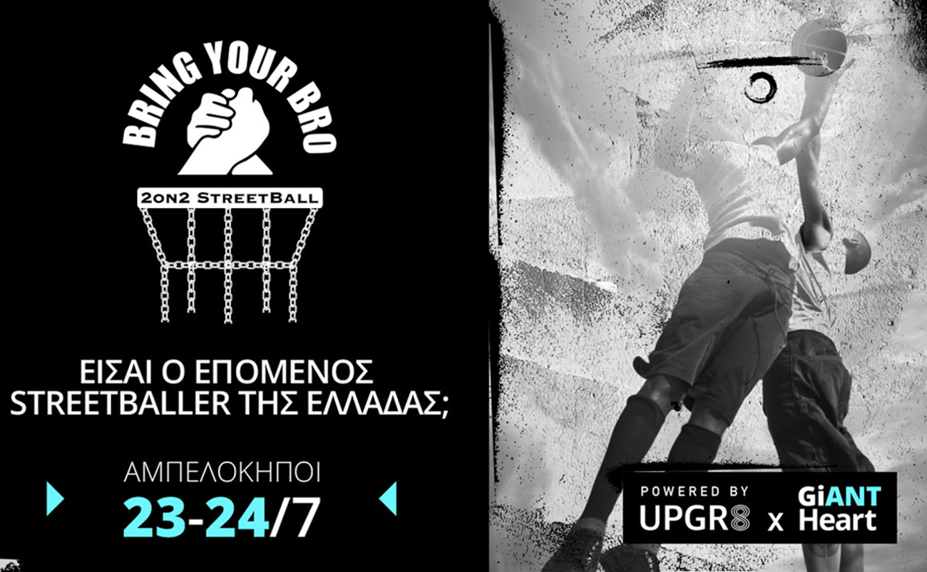 Bring Your Bro: Το πρώτο 2on2 StreetBall τουρνουά στην Ελλάδα