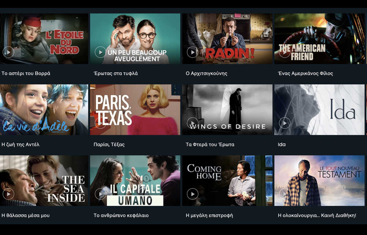 ERTFLIX: 9+1 ταινίες που δεν πρέπει να χάσετε τον Ιούλιο