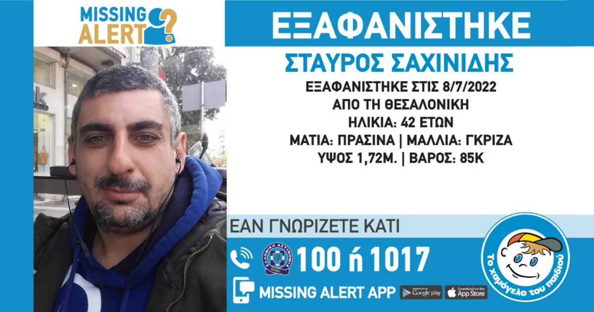 Θεσσαλονίκη: Εξαφάνιση 42χρονου με ένα πέπλο μυστηρίου – Λιώνουν από αγωνία οι στενοί συγγενείς του