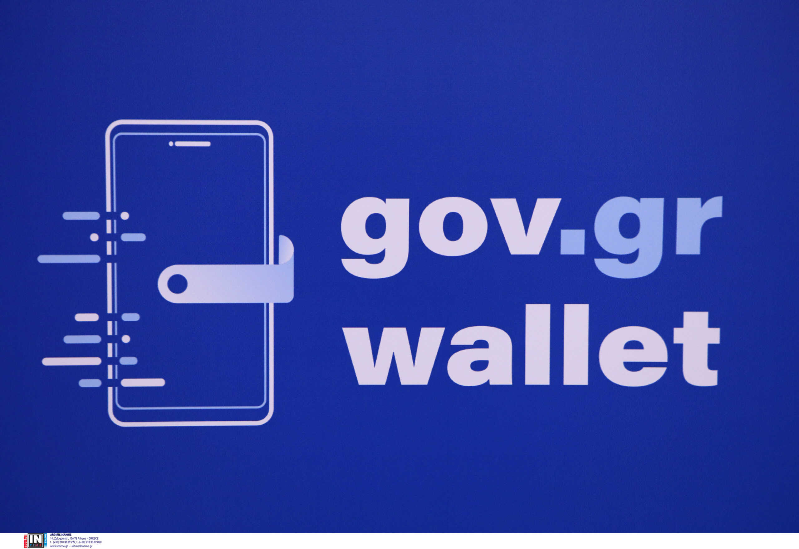 Gov.gr Wallet: Άνοιξε η πλατφόρμα για τα ΑΦΜ που λήγουν σε 8 – Έχουν εκδοθεί ήδη 560.000 ψηφιακά έγγραφά