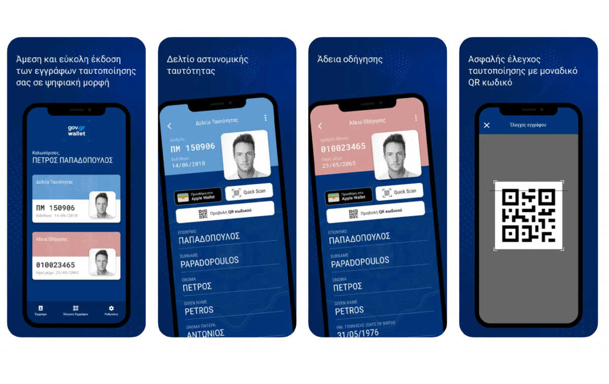 θα παρει παραταση η ηλεκτρονικη ταυτοτητα