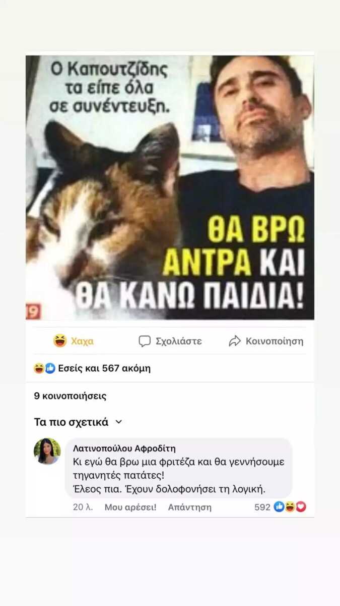 latinοpoulou kapoutzidis