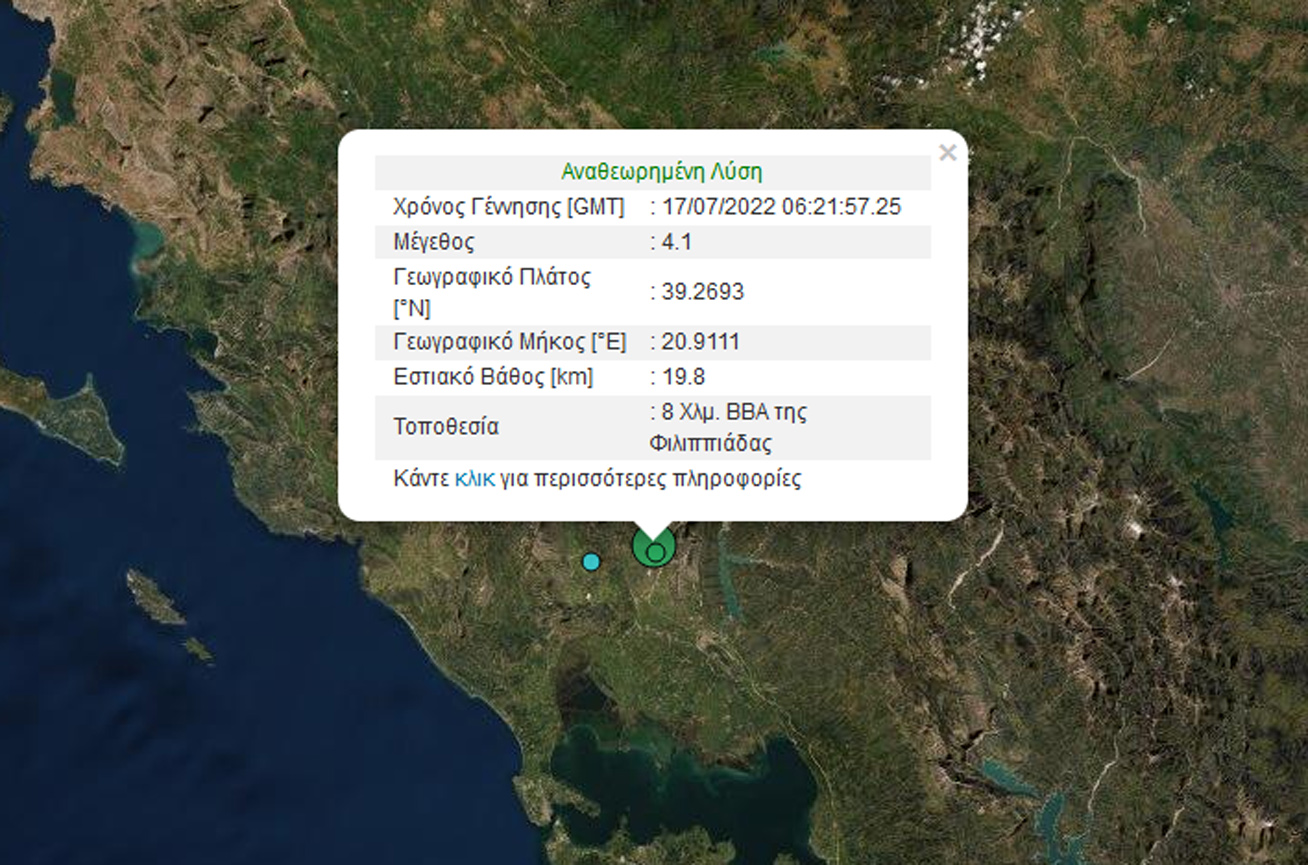 Σεισμός 4,1 Ρίχτερ στη Φιλιππιάδα – Σε χαμηλό εστιακό βάθος
