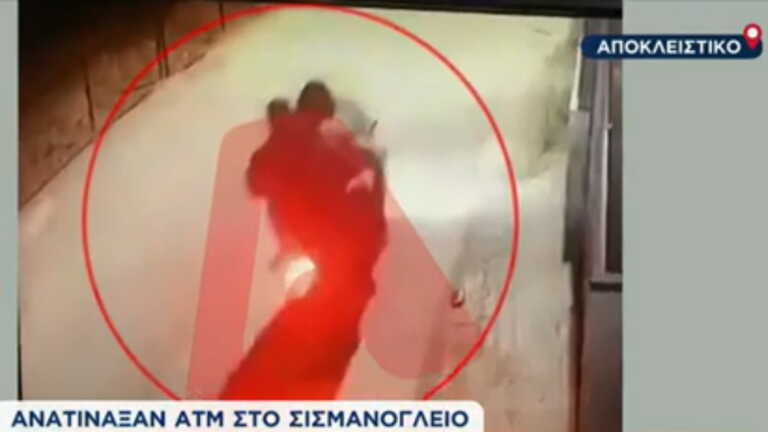 Έκρηξη ATM στο Σισμανόγλειο: Βίντεο ντοκουμέντο από τη διαφυγή των υπόπτων