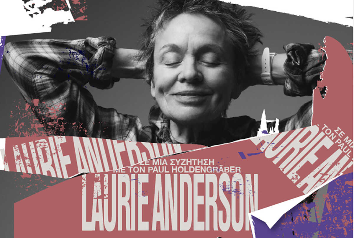 Η Laurie Anderson στη Στέγη σε μία συζήτηση με τον Paul Holdengraber