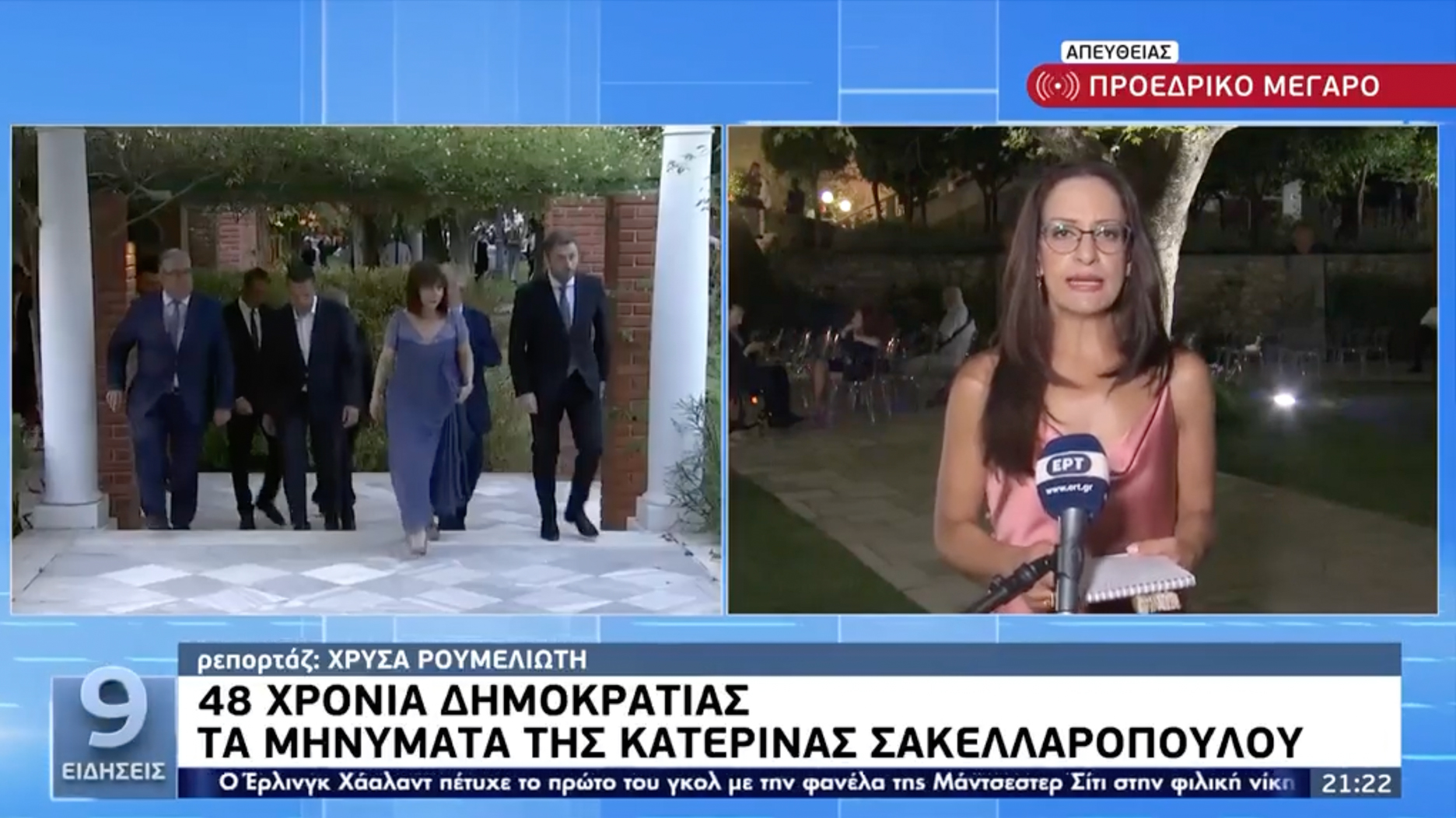Η Χρύσα Ρουμελιώτη παραιτήθηκε μόνο από το ρεπορτάζ της Προεδρίας – Η διευκρίνιση και η απάντηση της ΕΡΤ