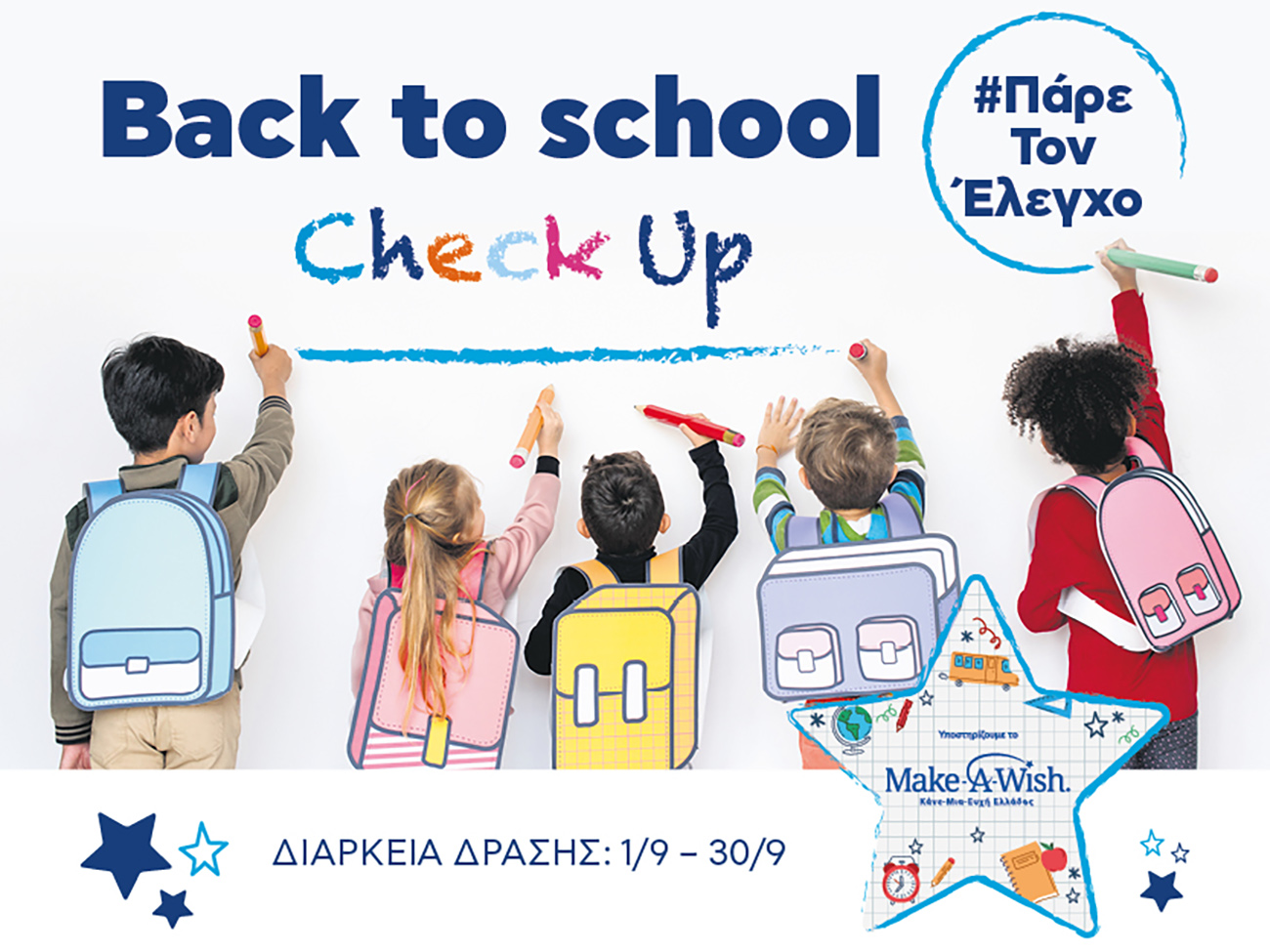 Επιστρέφουμε υγιείς: Φθινοπωρινό check up στη ΒΙΟΙΑΤΡΙΚΗ