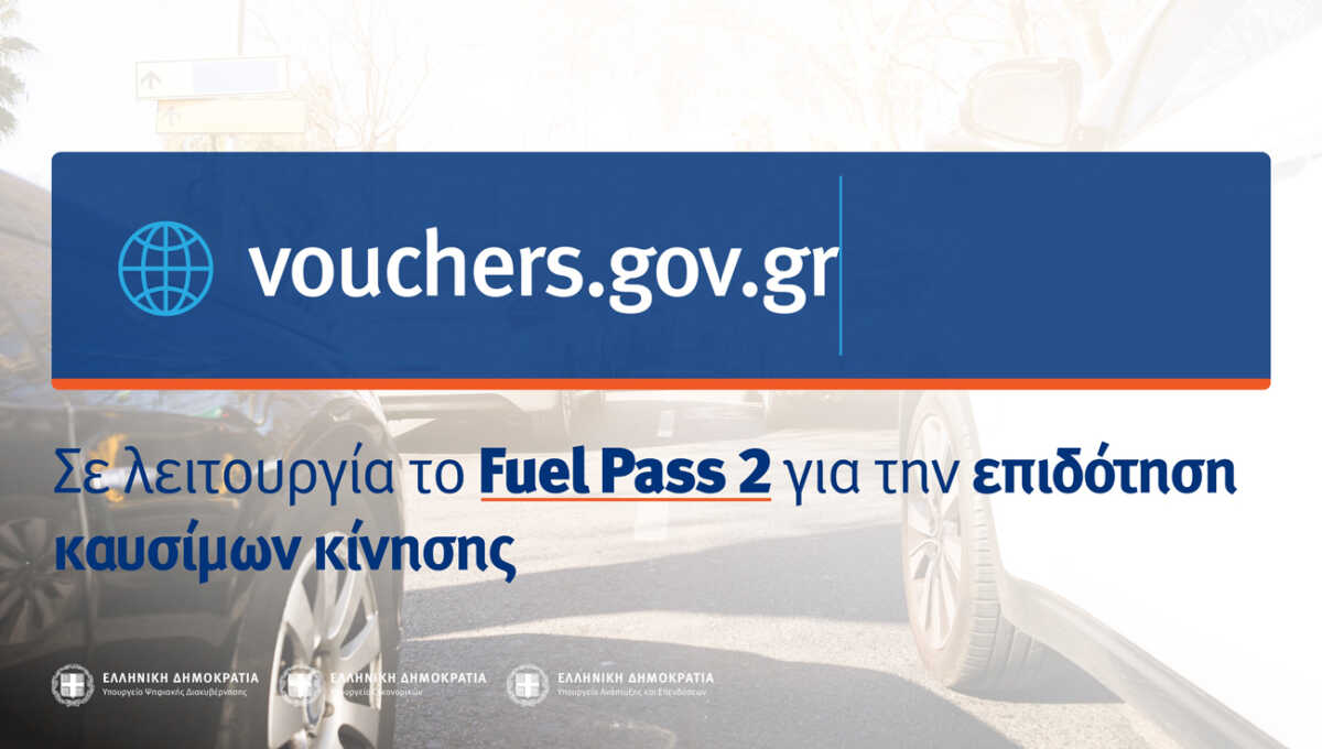 Fuel Pass 2: Αιτήσεις για όλα τα ΑΦΜ στο vouchers.gov.gr – Βήμα, βήμα η διαδικασία