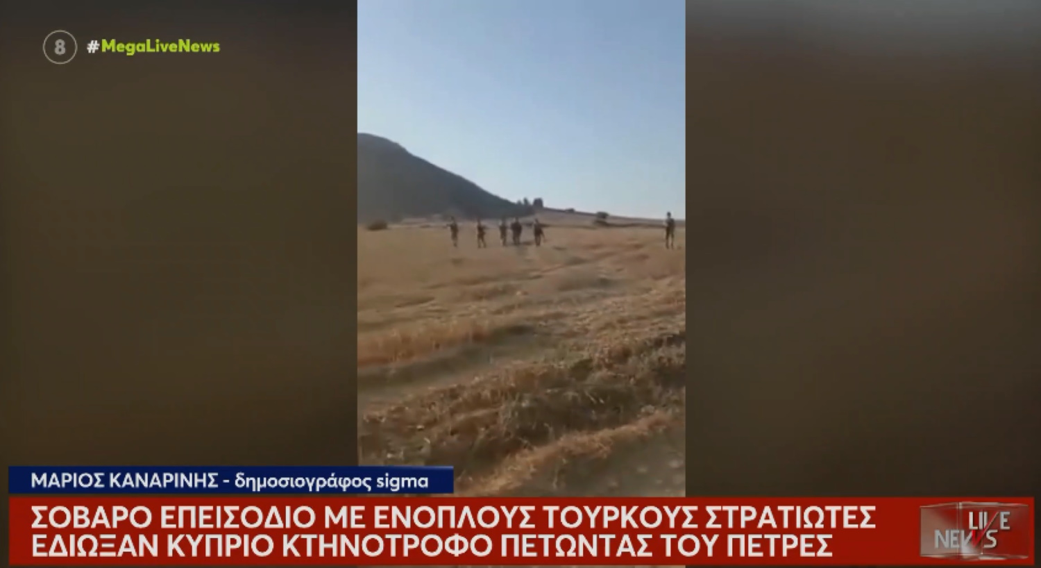 Κύπρος: Επεισόδιο με Τούρκους στρατιώτες και γεωκτηνοτρόφο στη Δένεια