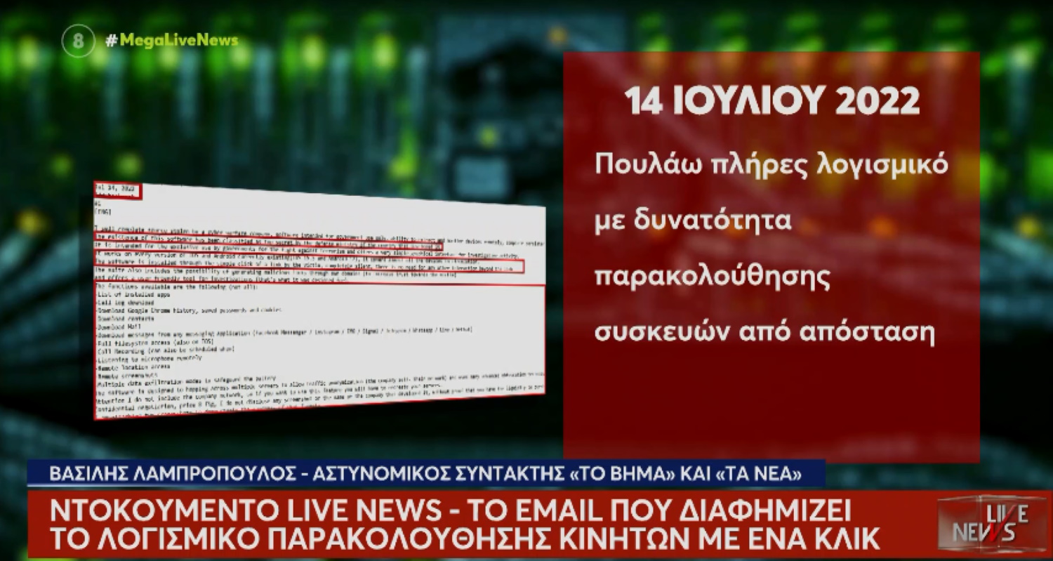 Predator: Το mail που διαφημίζει το λογισμικό παρακολούθησης κινητών