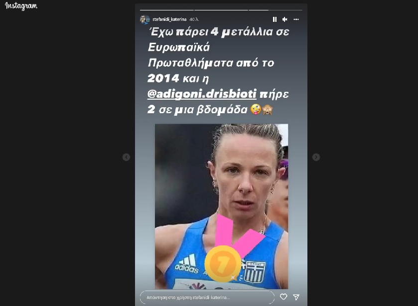 Κατερίνα Στεφανίδη:«Έχω πάρει τέσσερα μετάλλια σε ευρωπαϊκά από το 2014 και η Ντρισμπιώτη δύο σε μια εβδομάδα»