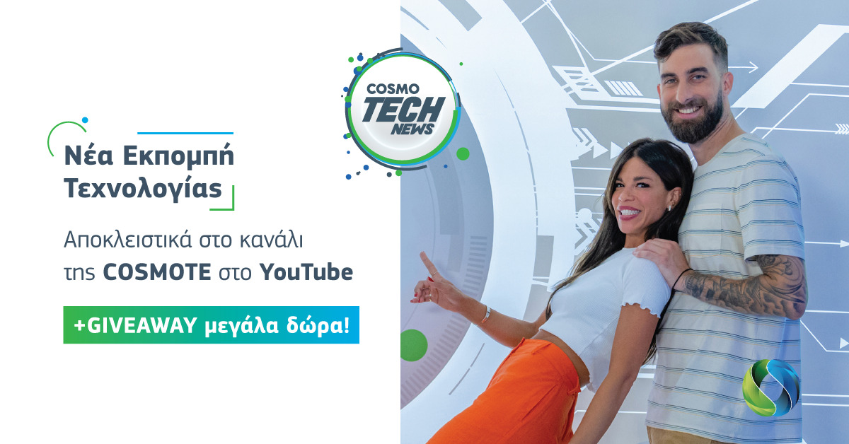 COSMOTECH ΝEWS: Εκπομπή τεχνολογίας της COSMOTE με θέματα που αξίζει να συζητηθούν