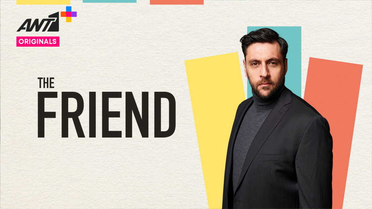 The Friend: Η νέα σειρά για τον επαγγελματία φίλο