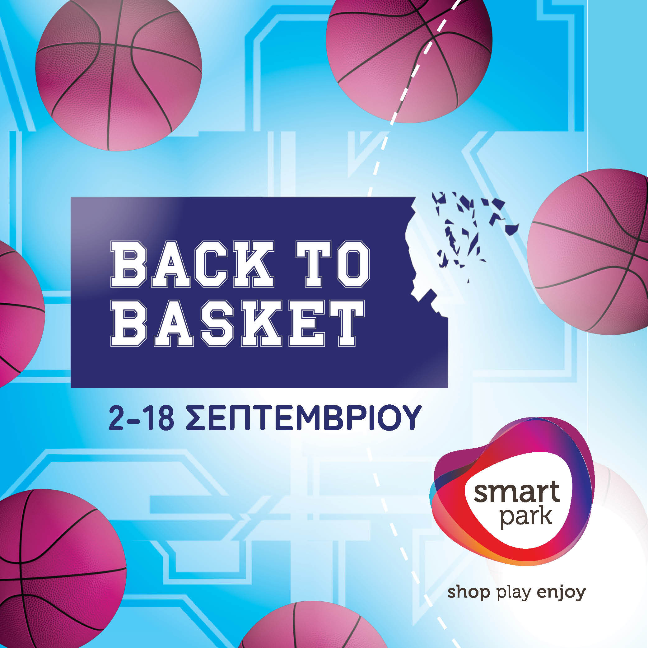 Το Smart Park προσφέρει μοναδικές BACK TO BASKET στιγμές για όλη την οικογένεια!