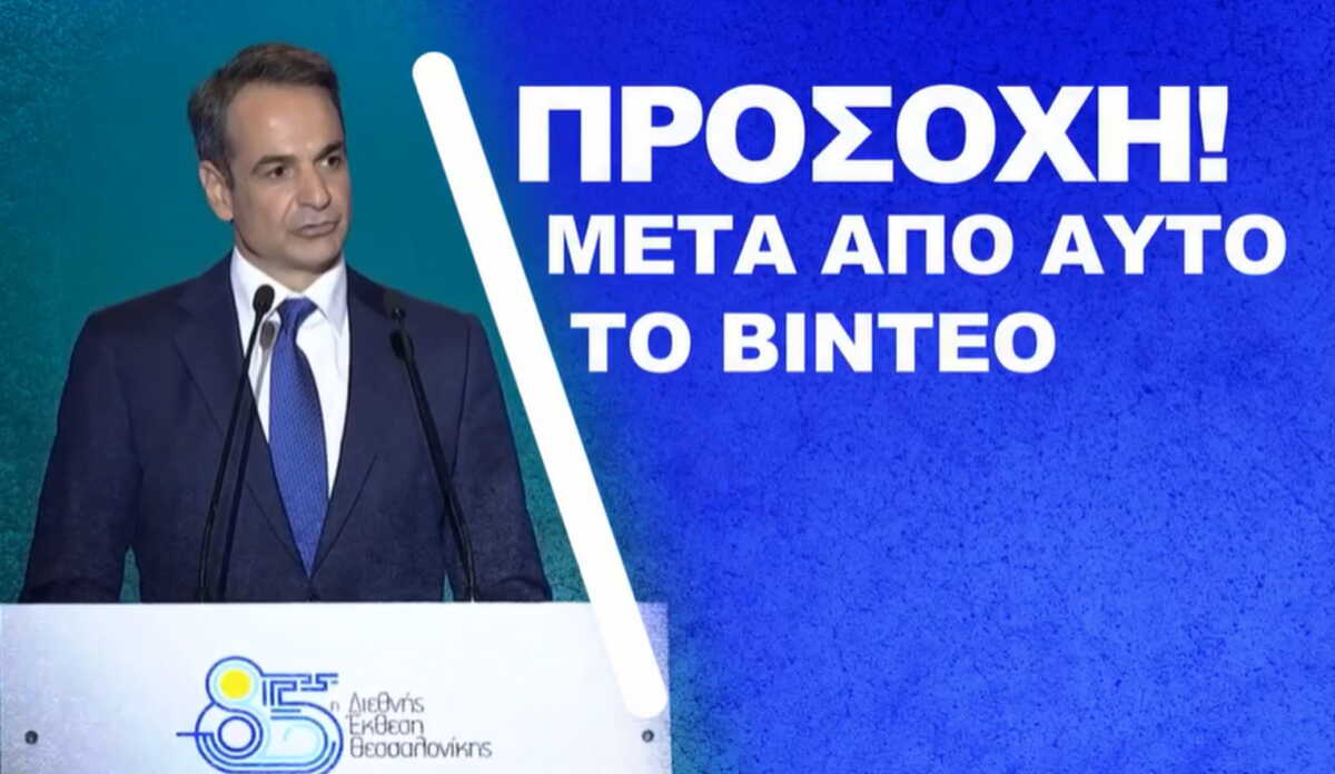 ΔΕΘ 2022 – «ΔΕΘα γίνουν ποτέ» το σποτ Τσίπρα για το διήμερο Μητσοτάκη στη Θεσσαλονίκη