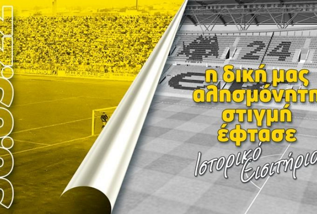 Opap Arena: Κυκλοφόρησαν τα εισιτήρια για τα εγκαίνια του νέου γηπέδου της ΑΕΚ