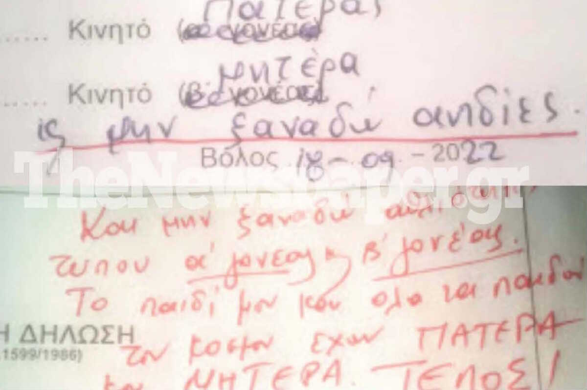 Βόλος: Viral η αντίδραση πατέρα για την υπεύθυνη δήλωση που έστειλε το σχολείο του παιδιού του